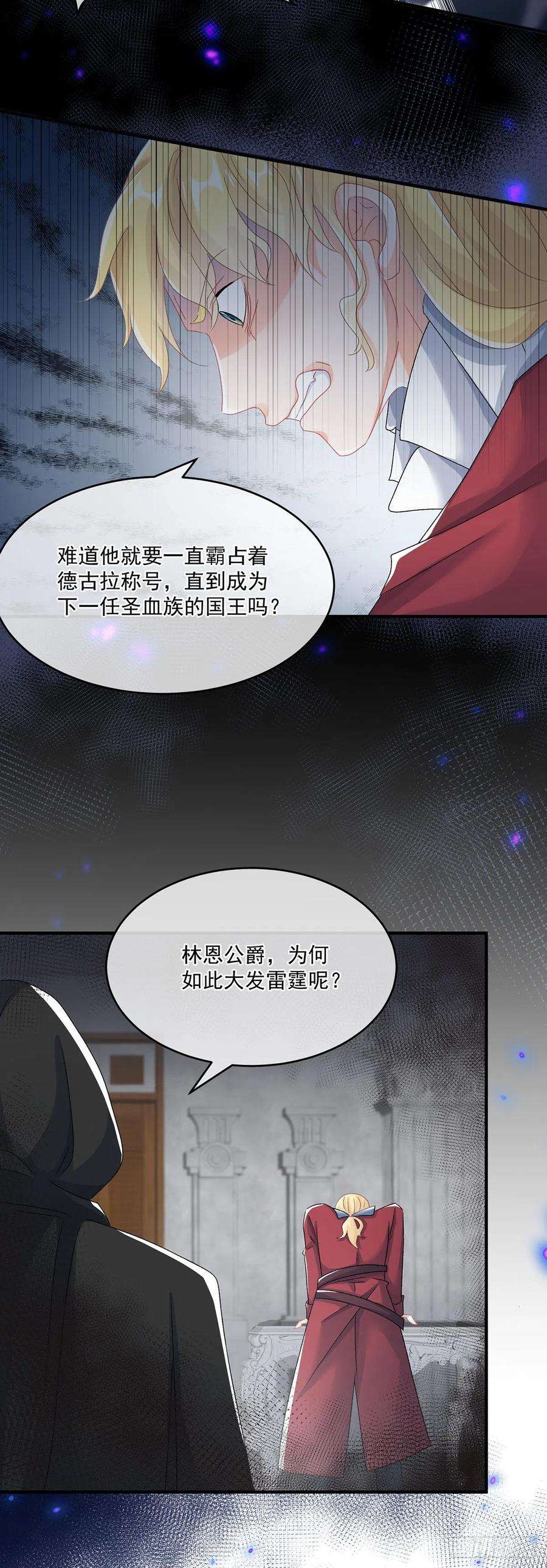 冷血公爵攻略计划65话 复盘与隐患