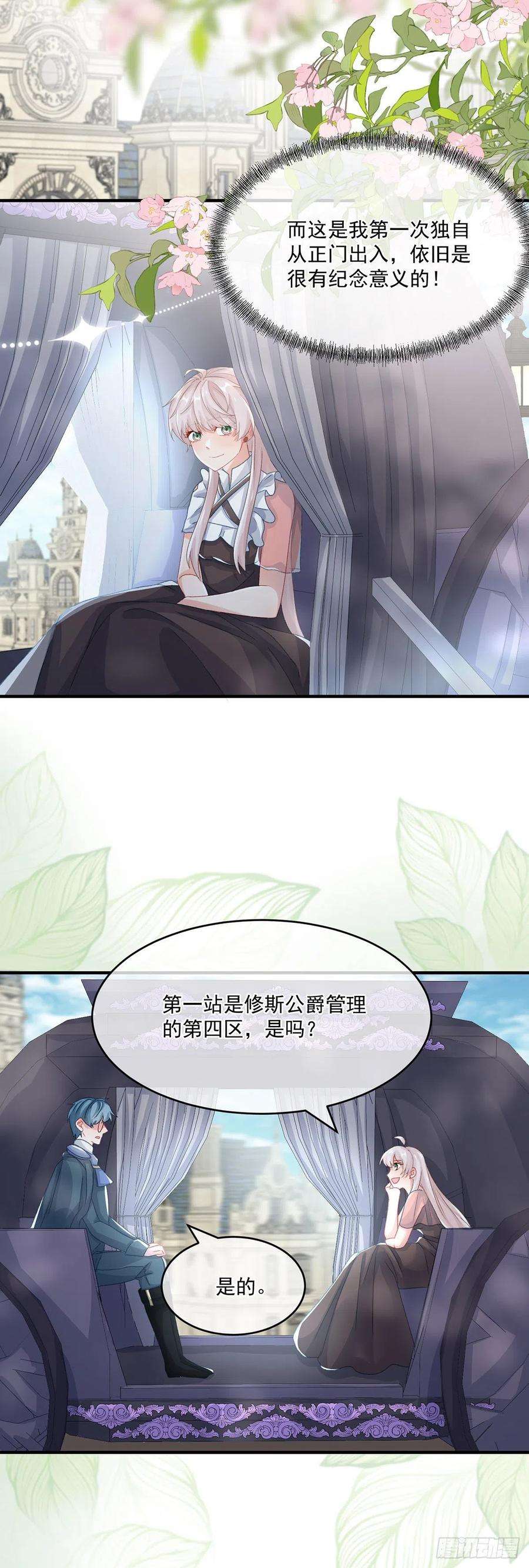 冷血公爵攻略计划66话 重新出发