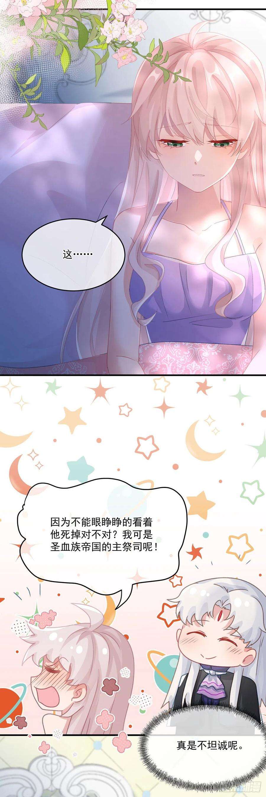 冷血公爵攻略计划66话 重新出发