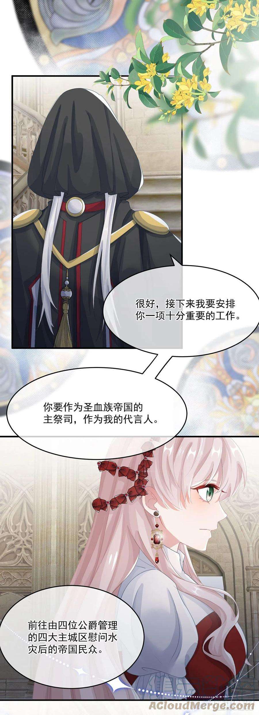 冷血公爵攻略计划66话 重新出发