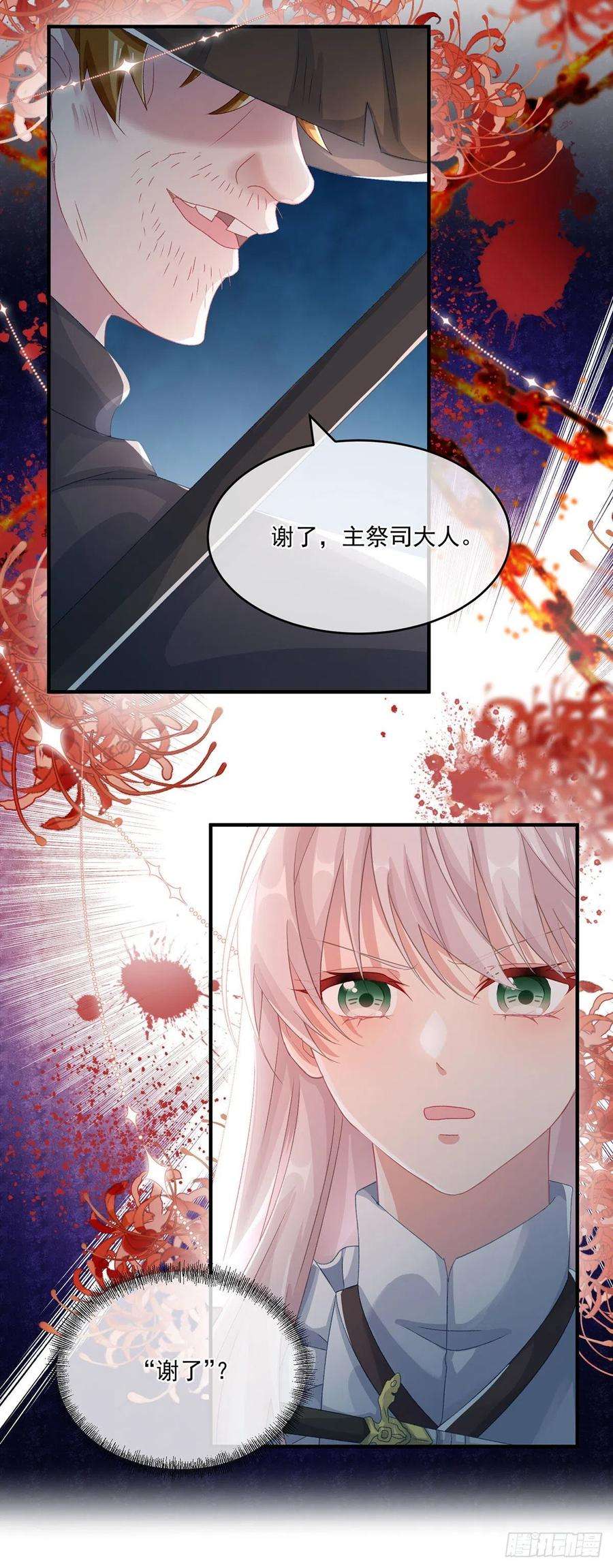 冷血公爵攻略计划67话 诡异的行刺