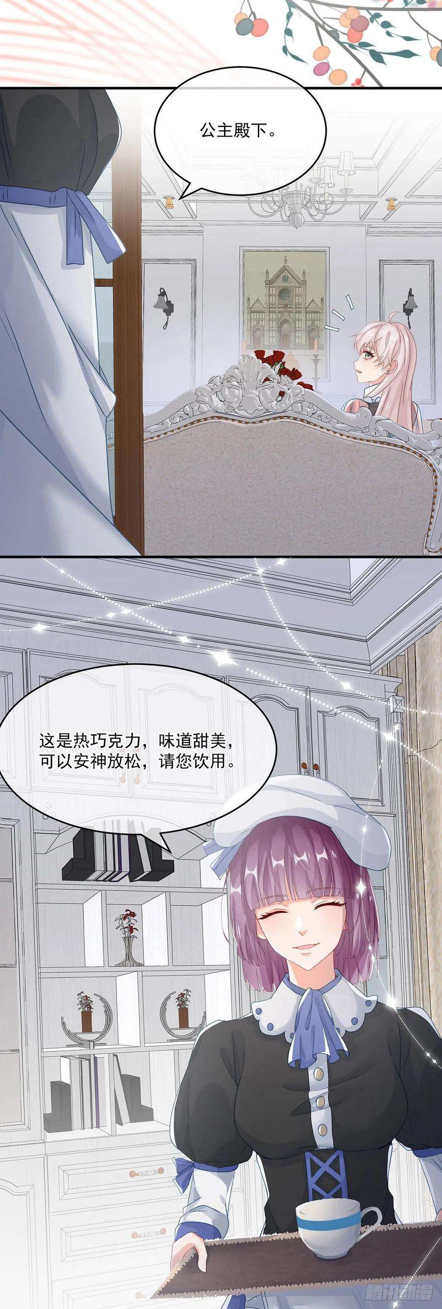 冷血公爵攻略计划67话 诡异的行刺
