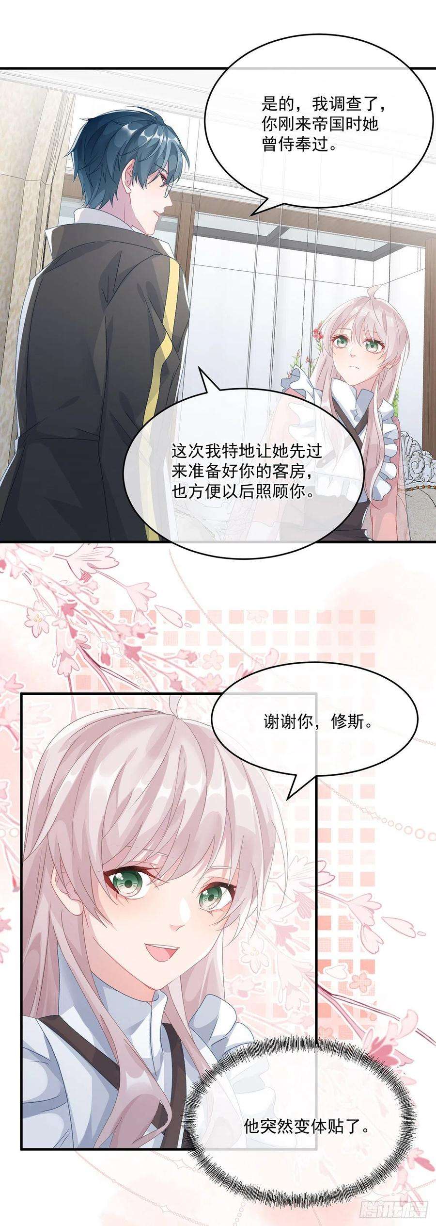 冷血公爵攻略计划67话 诡异的行刺