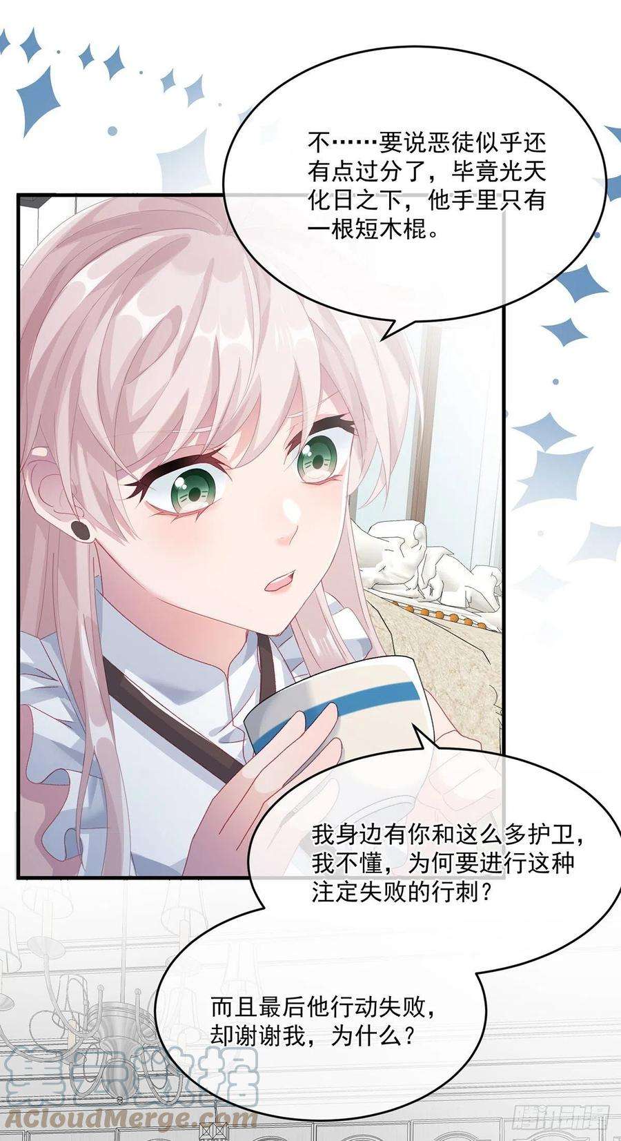 冷血公爵攻略计划67话 诡异的行刺
