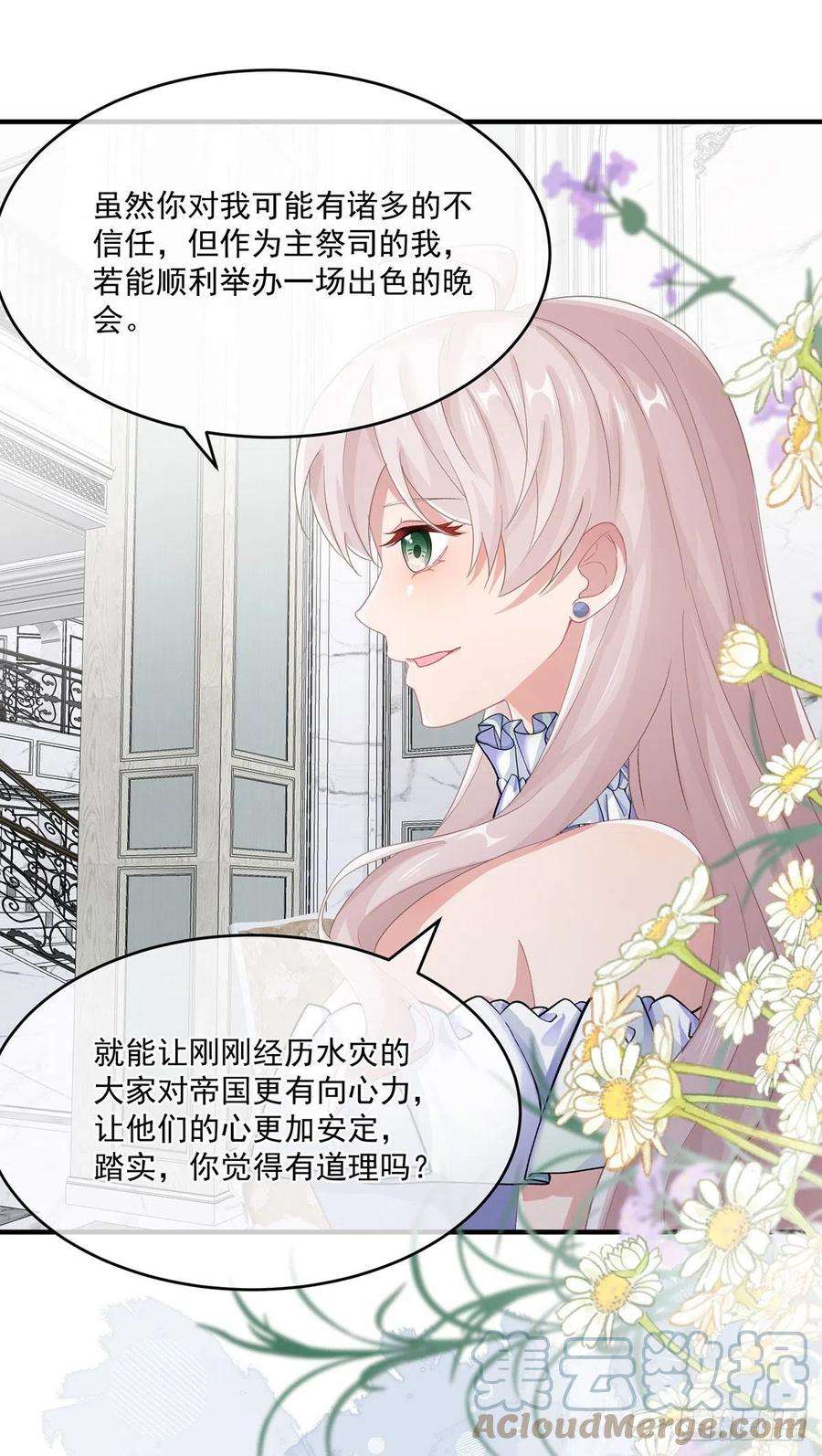 冷血公爵攻略计划68话 说服