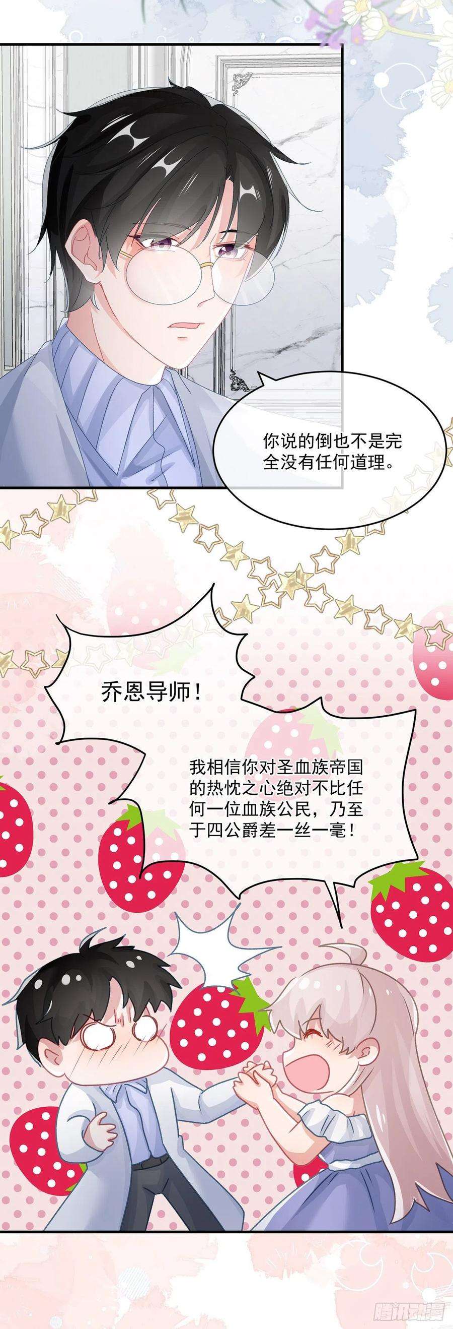 冷血公爵攻略计划68话 说服