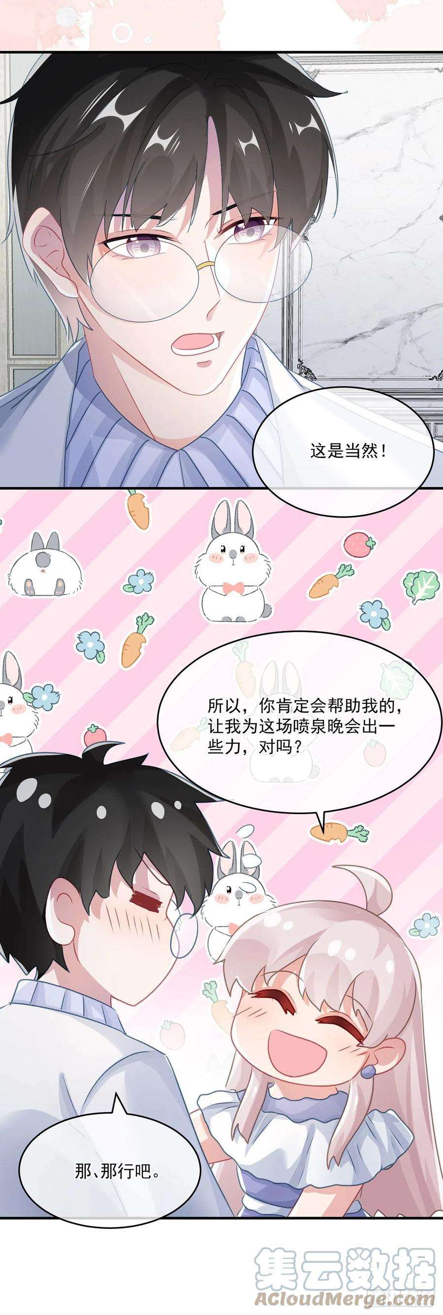 冷血公爵攻略计划68话 说服