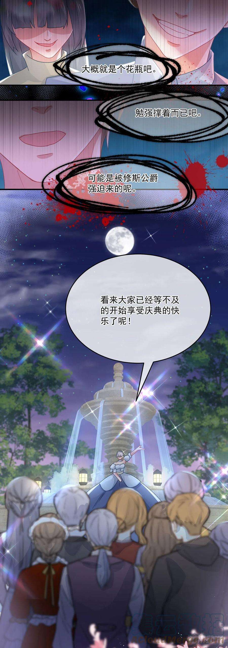 冷血公爵攻略计划68话 说服