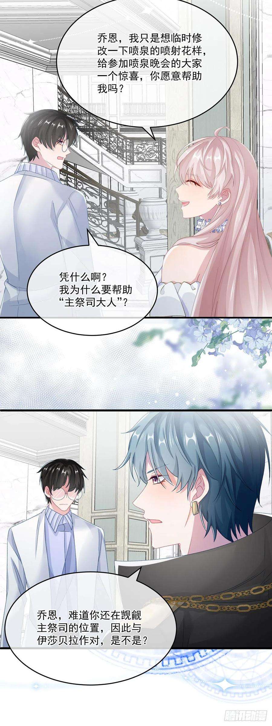 冷血公爵攻略计划68话 说服