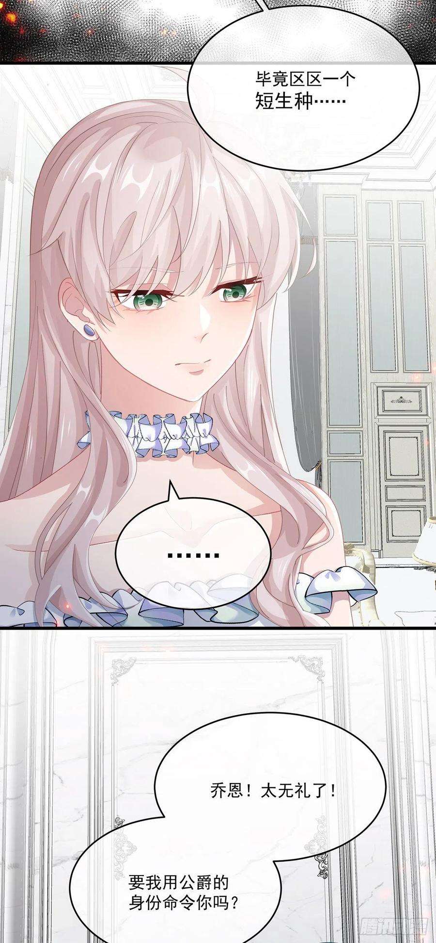 冷血公爵攻略计划68话 说服