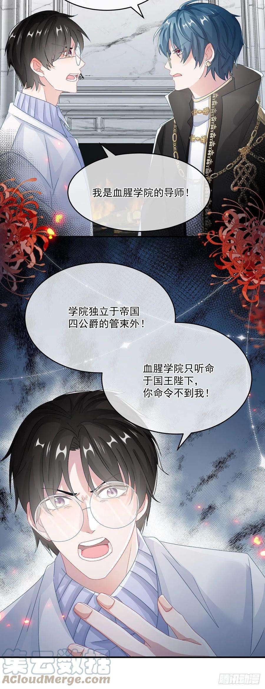 冷血公爵攻略计划68话 说服