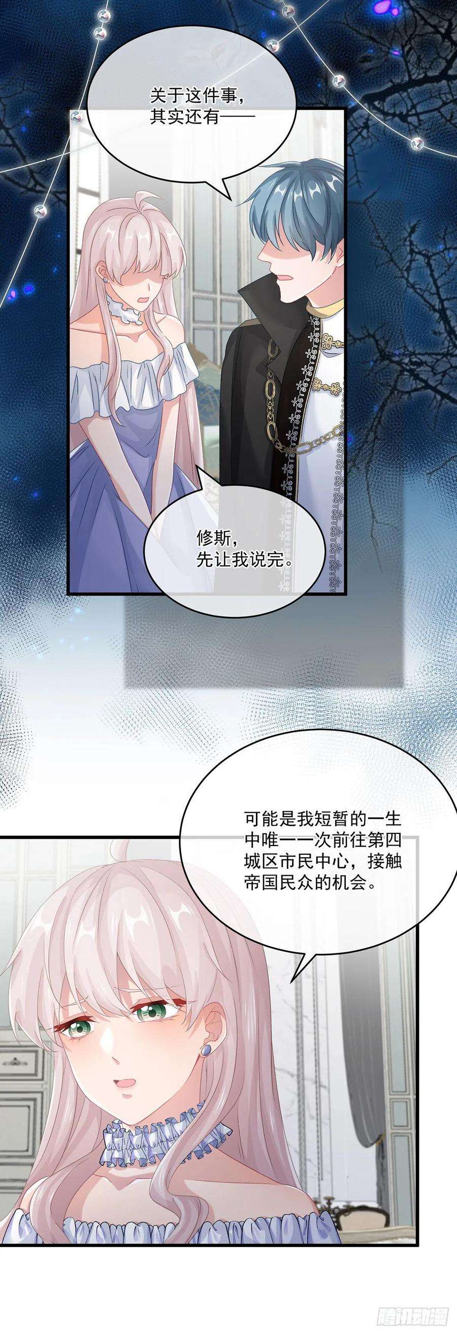 冷血公爵攻略计划68话 说服
