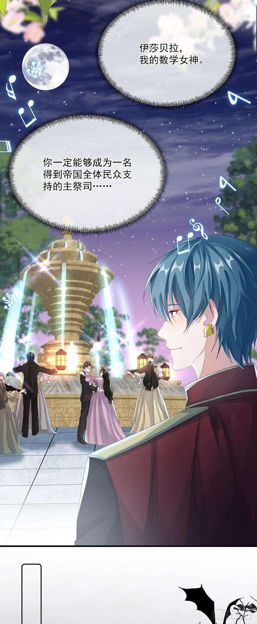 冷血公爵攻略计划69话 伊莎贝拉的诚意