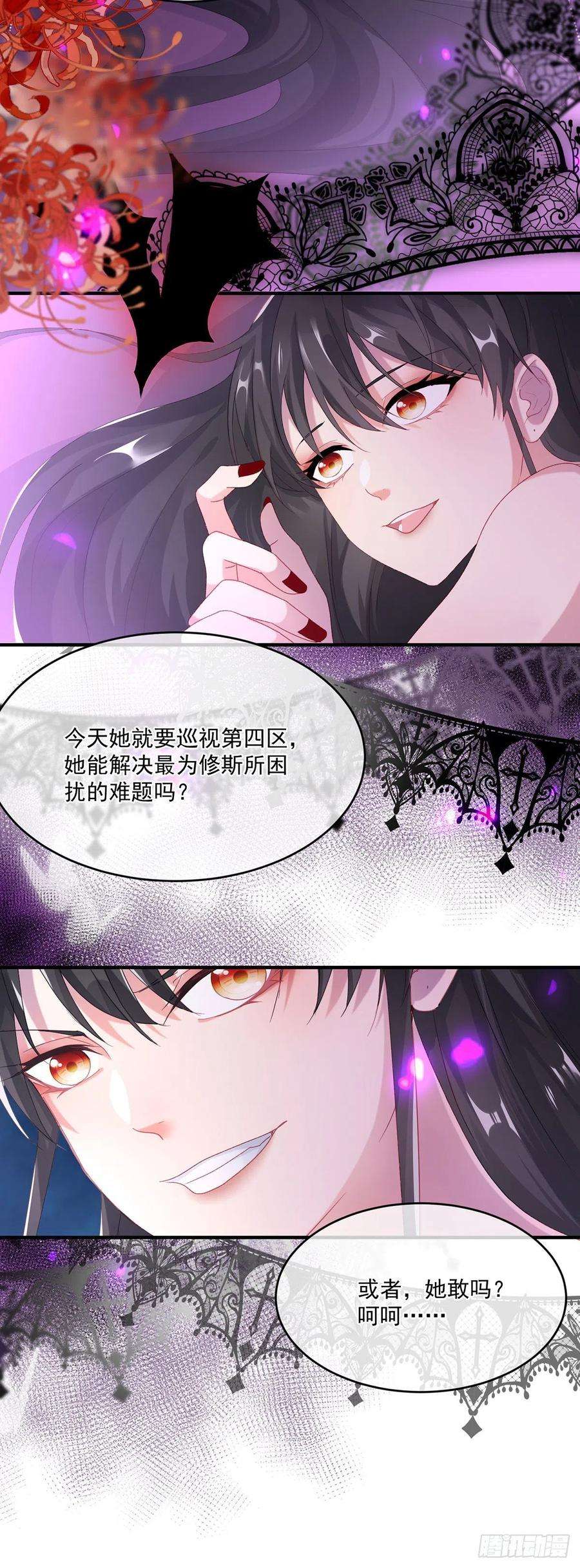 冷血公爵攻略计划69话 伊莎贝拉的诚意