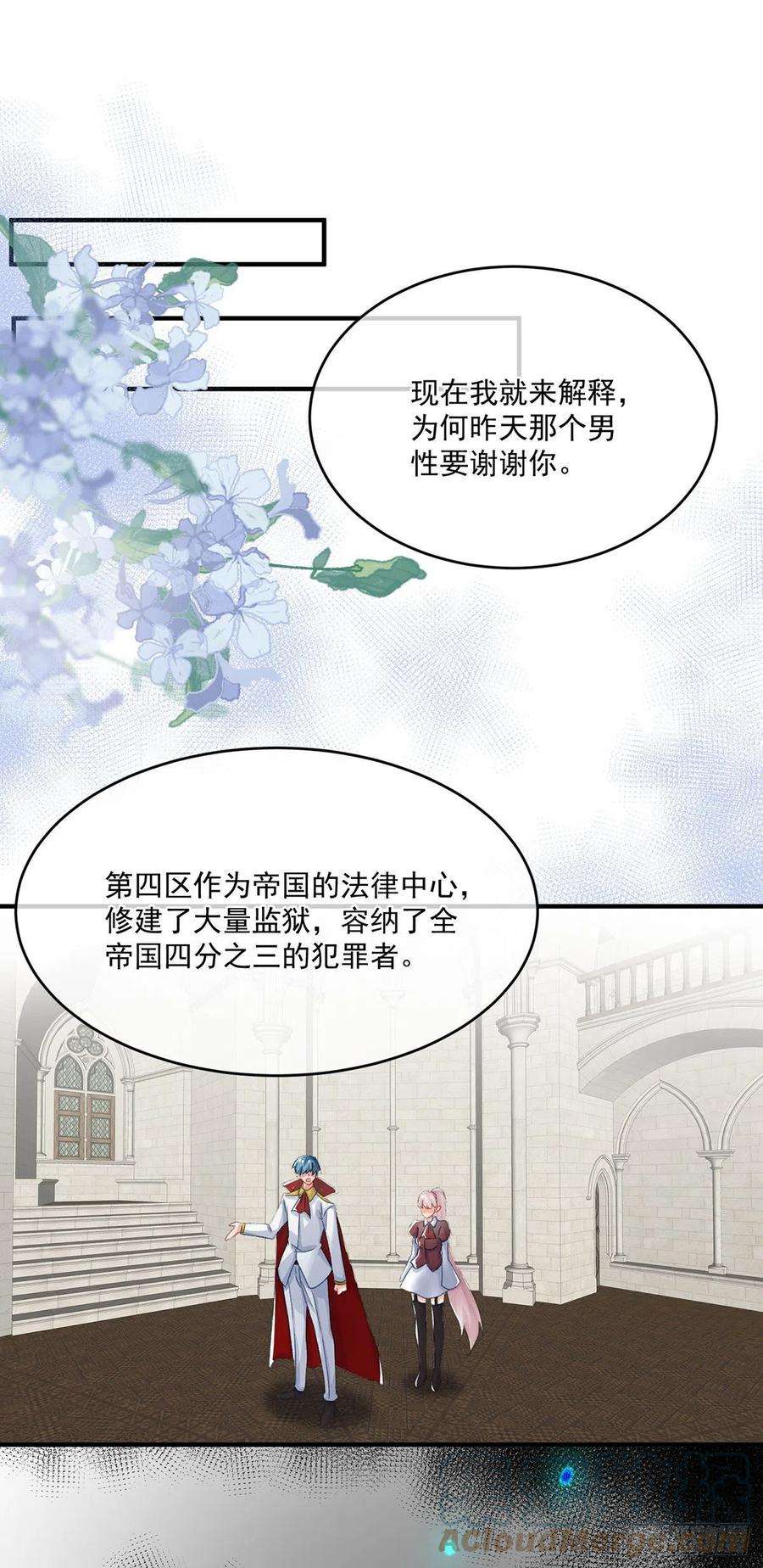 冷血公爵攻略计划69话 伊莎贝拉的诚意