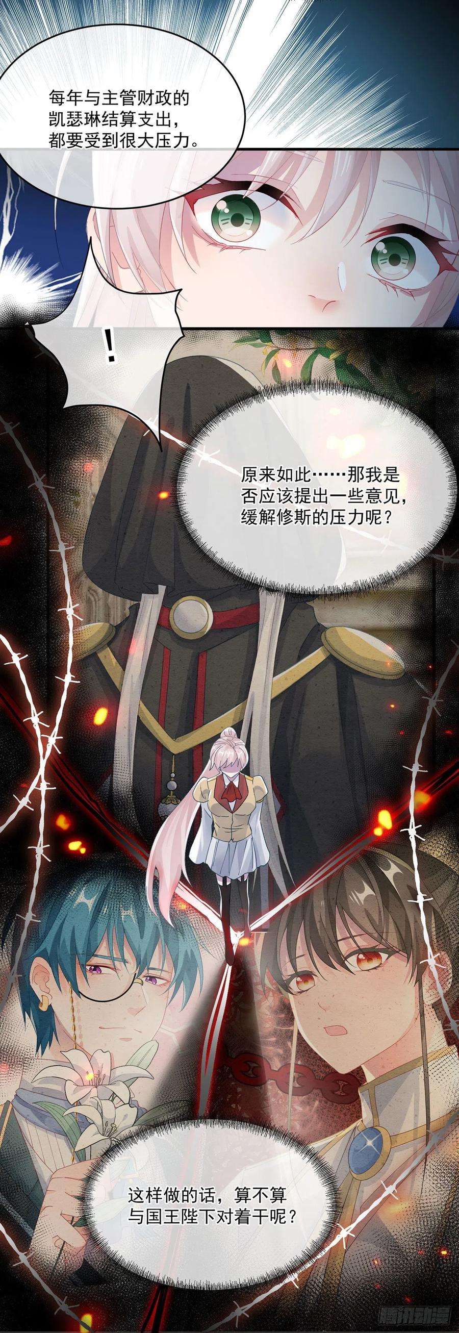 冷血公爵攻略计划69话 伊莎贝拉的诚意