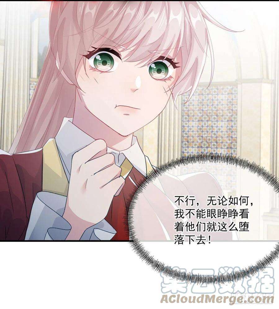 冷血公爵攻略计划69话 伊莎贝拉的诚意