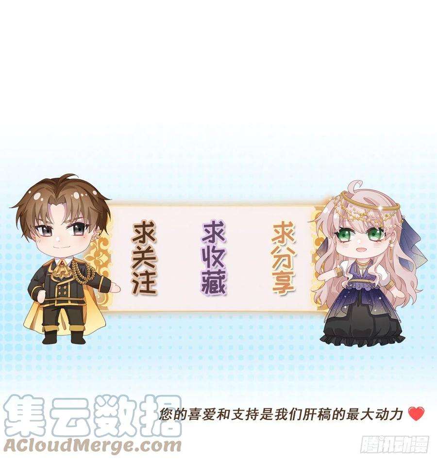 冷血公爵攻略计划69话 伊莎贝拉的诚意