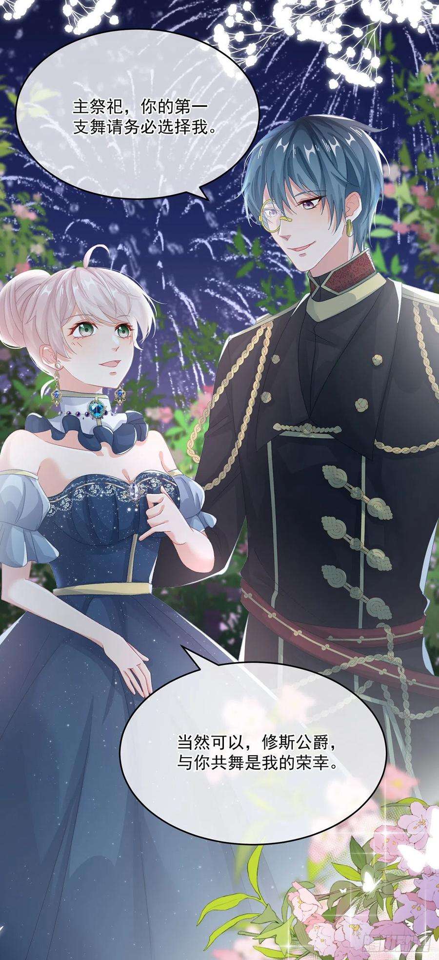 冷血公爵攻略计划69话 伊莎贝拉的诚意