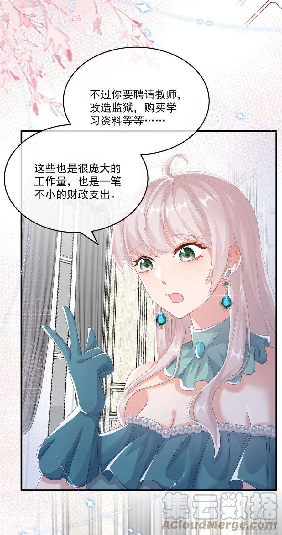 冷血公爵攻略计划70话 修斯的难题不算难