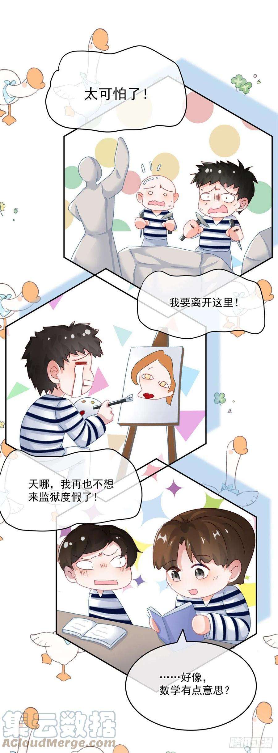 冷血公爵攻略计划70话 修斯的难题不算难