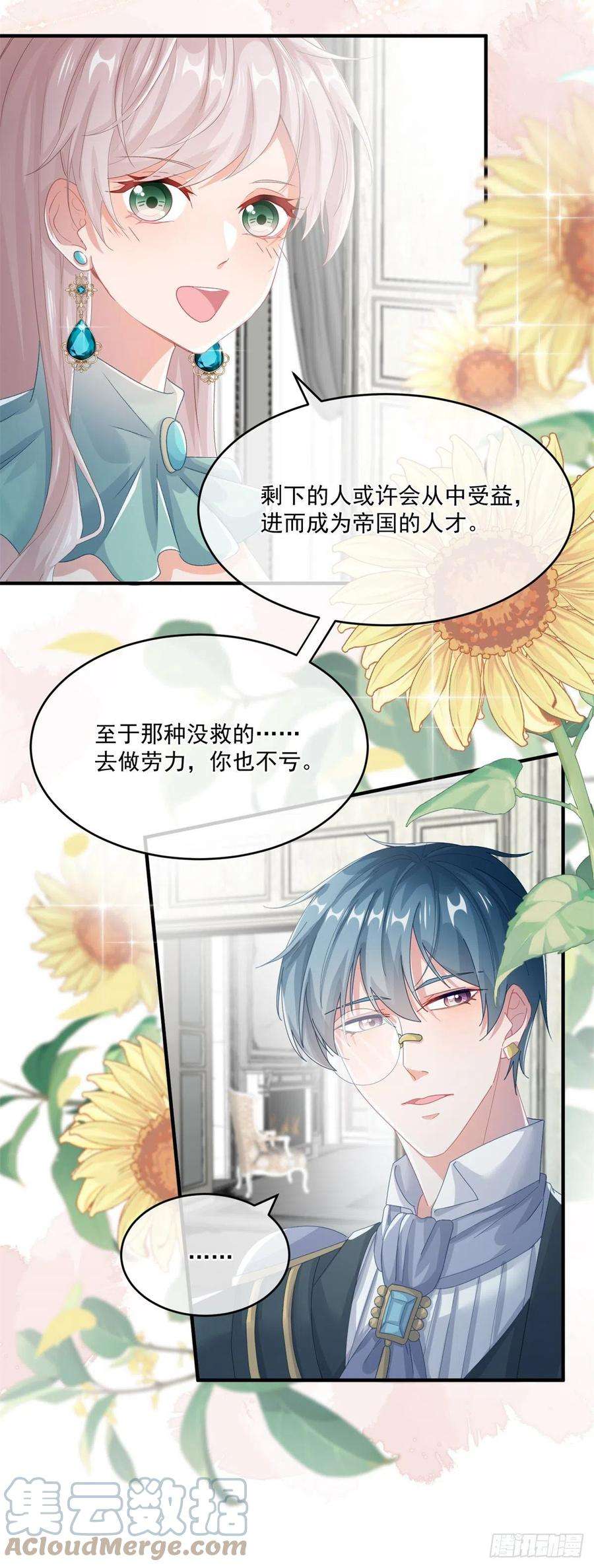 冷血公爵攻略计划70话 修斯的难题不算难