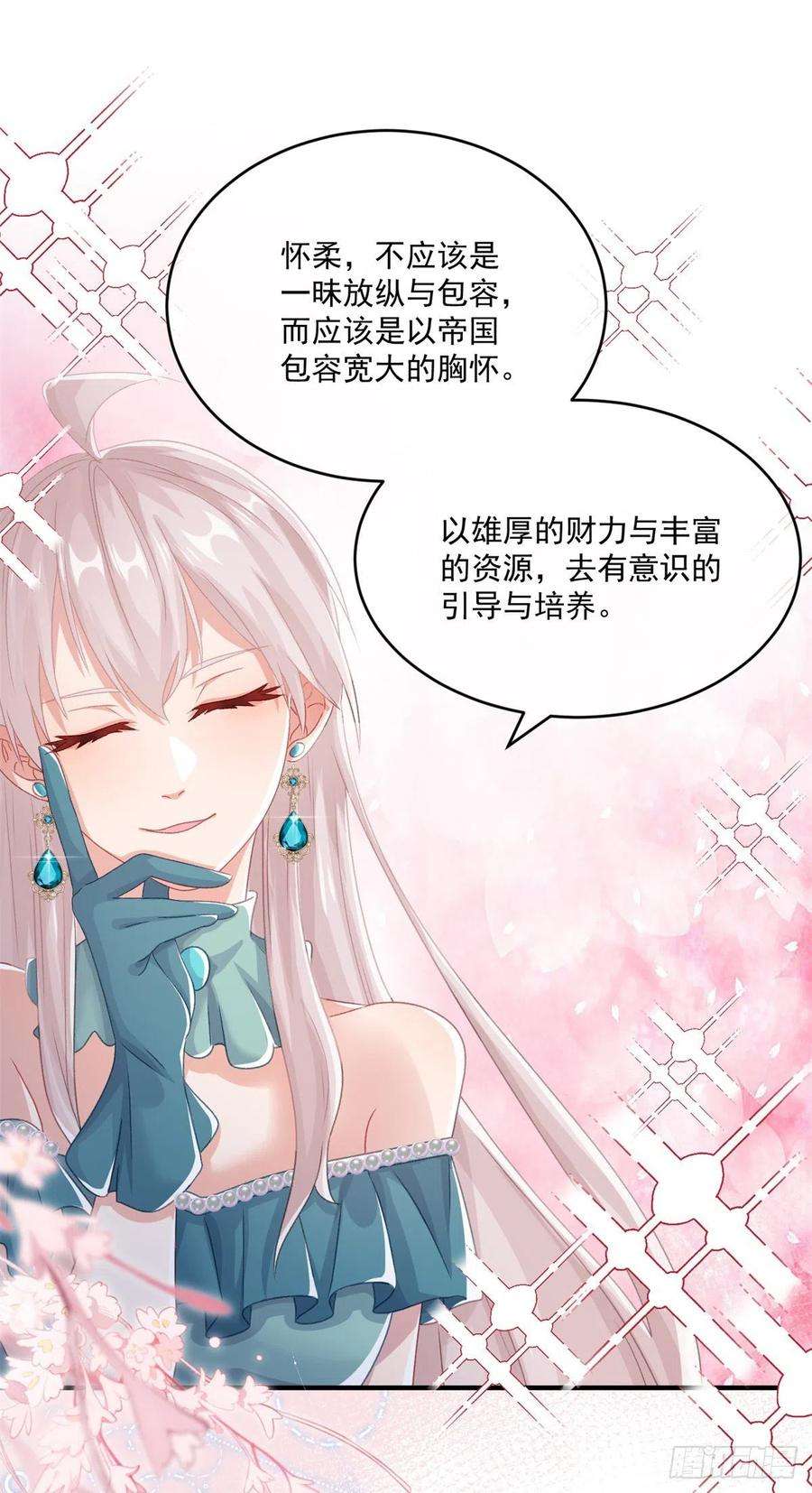 冷血公爵攻略计划70话 修斯的难题不算难