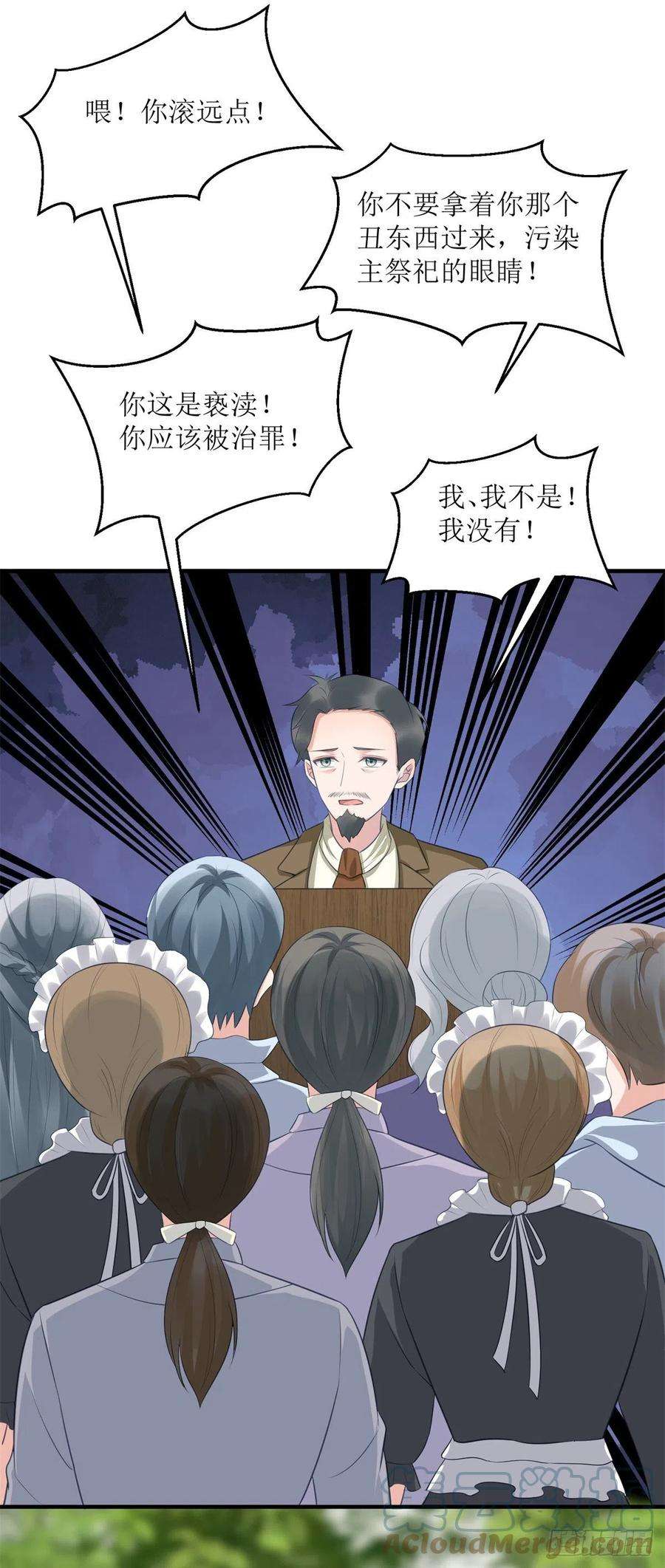 冷血公爵攻略计划71话 惊喜的礼物