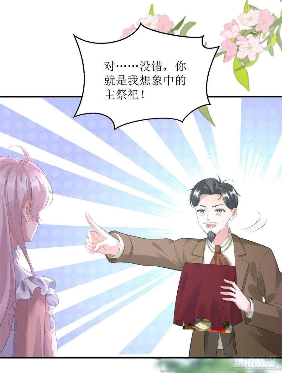冷血公爵攻略计划71话 惊喜的礼物
