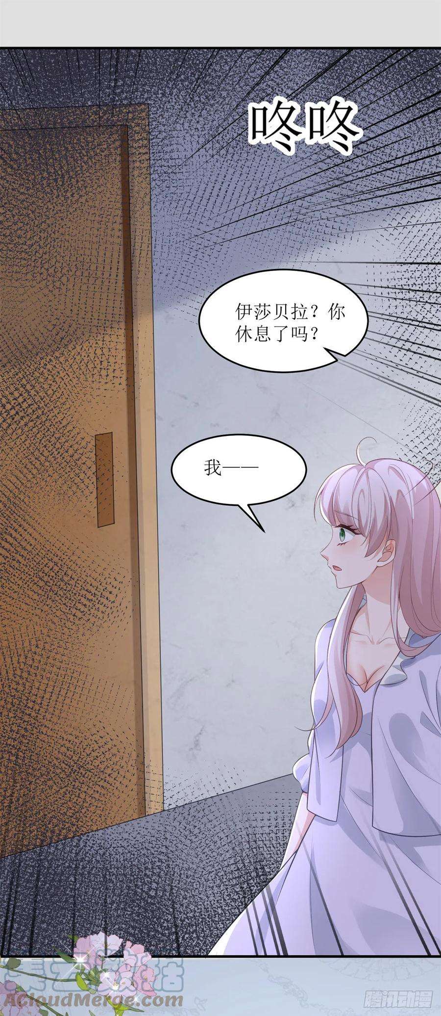 冷血公爵攻略计划72话 不纯的邀请