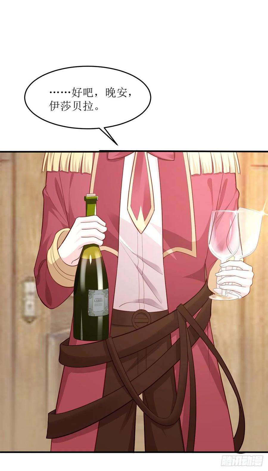 冷血公爵攻略计划72话 不纯的邀请