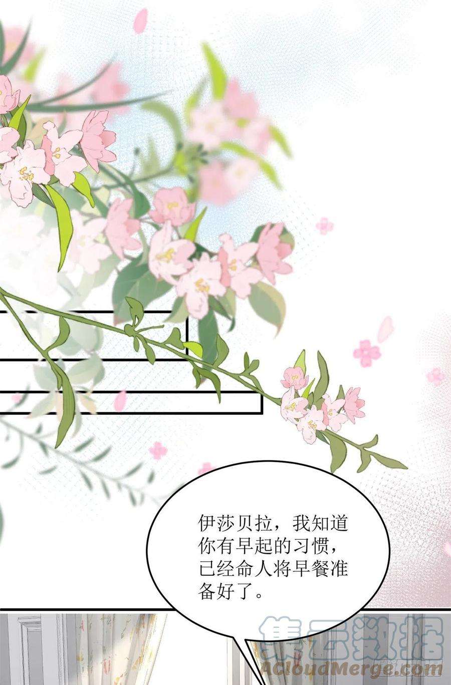 冷血公爵攻略计划72话 不纯的邀请