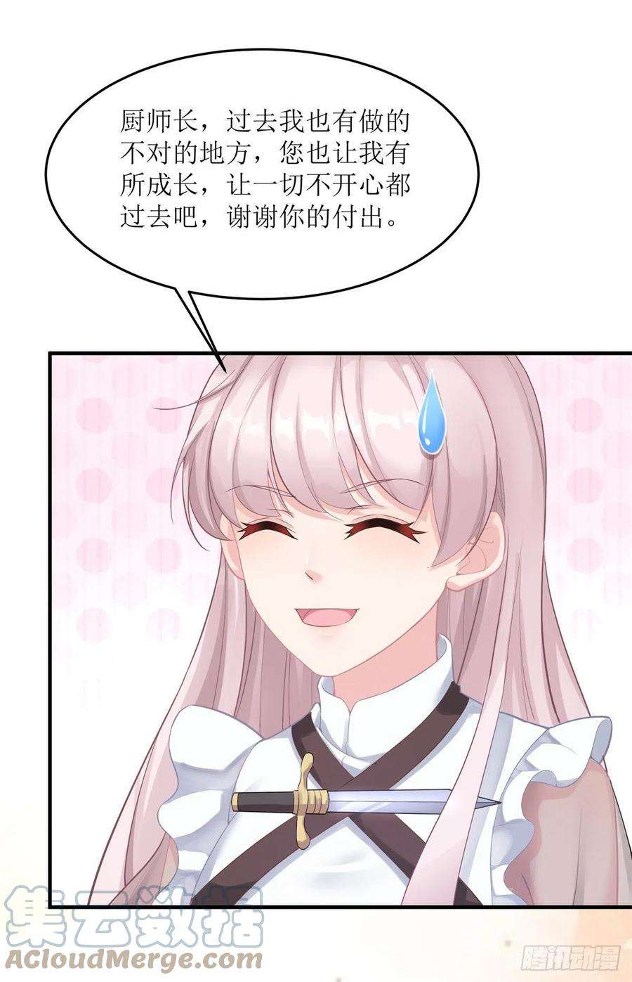 冷血公爵攻略计划72话 不纯的邀请