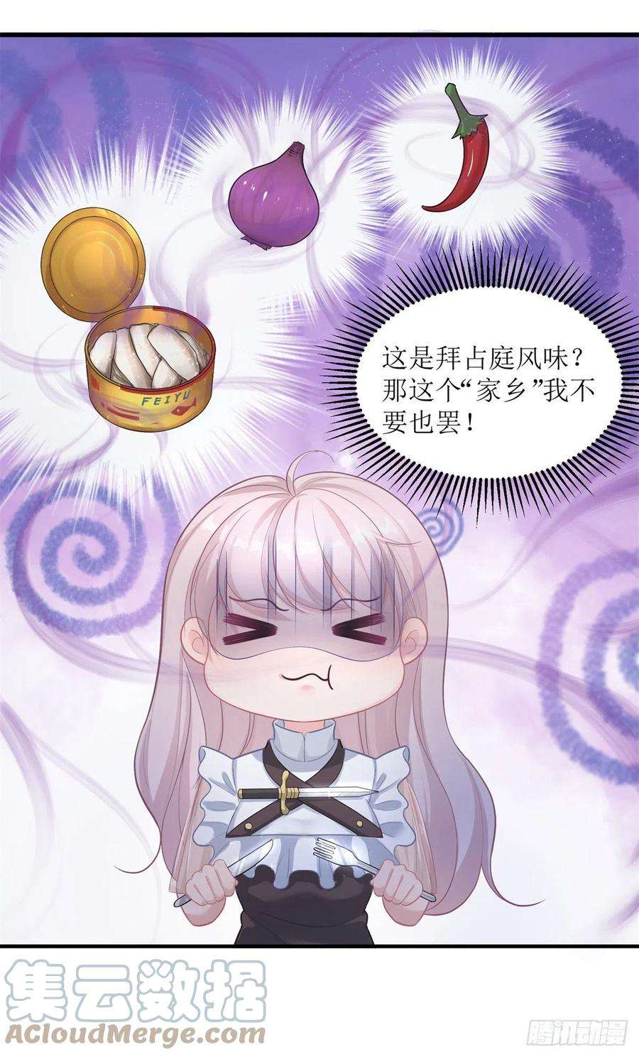 冷血公爵攻略计划72话 不纯的邀请