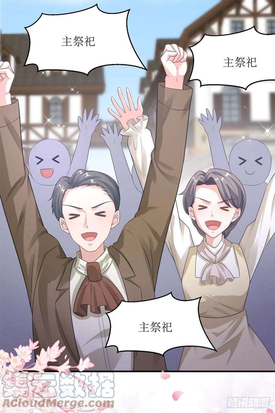 冷血公爵攻略计划72话 不纯的邀请
