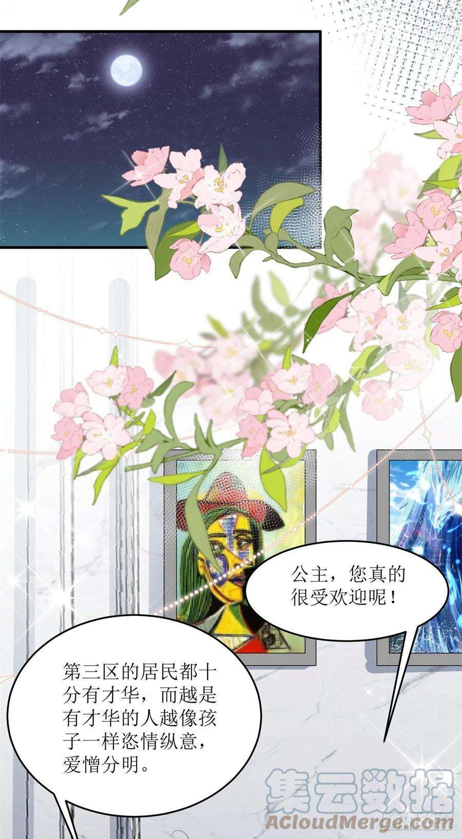 冷血公爵攻略计划72话 不纯的邀请