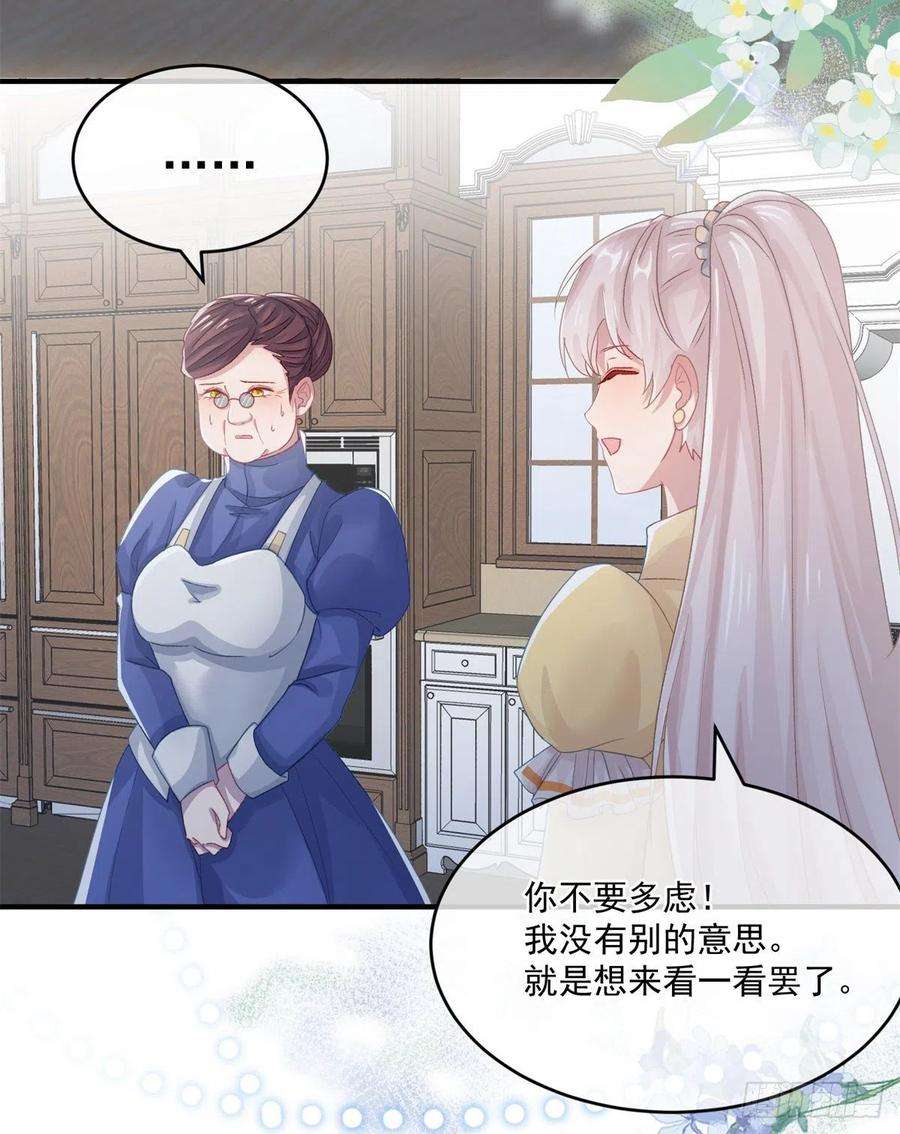 冷血公爵攻略计划73话 阴谋的味道