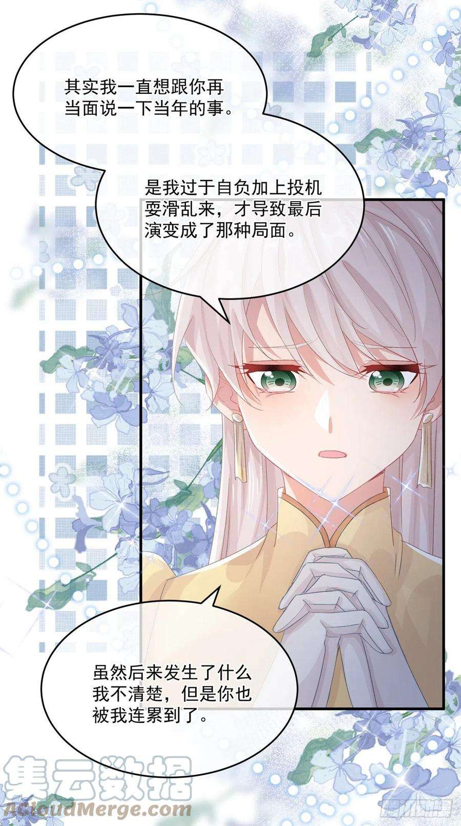 冷血公爵攻略计划73话 阴谋的味道