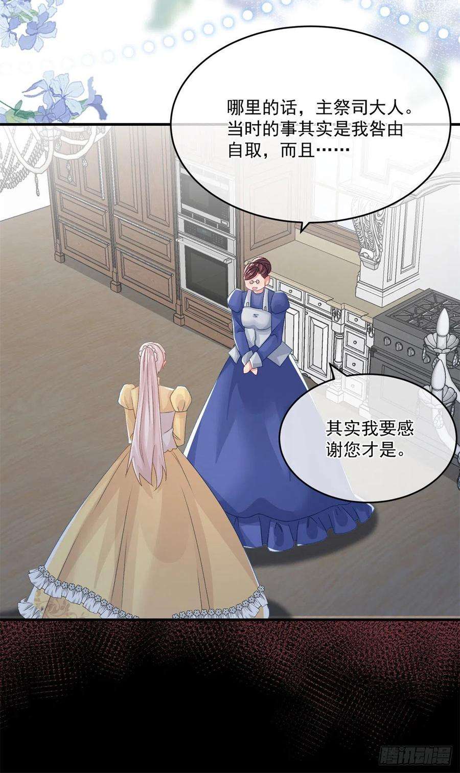 冷血公爵攻略计划73话 阴谋的味道