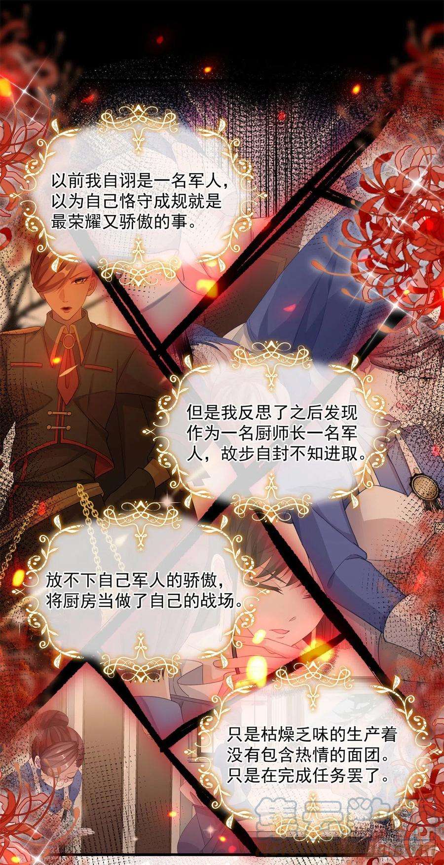 冷血公爵攻略计划73话 阴谋的味道