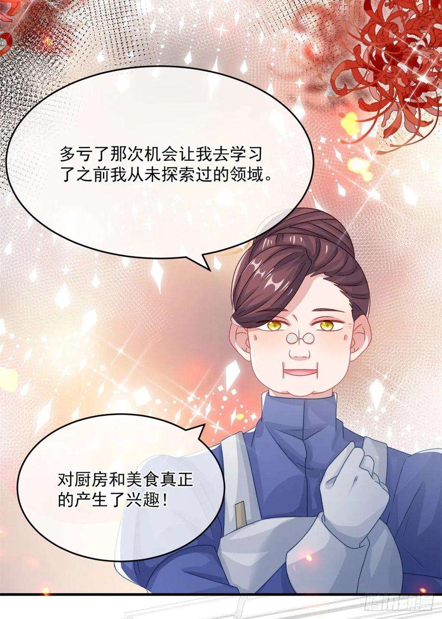 冷血公爵攻略计划73话 阴谋的味道