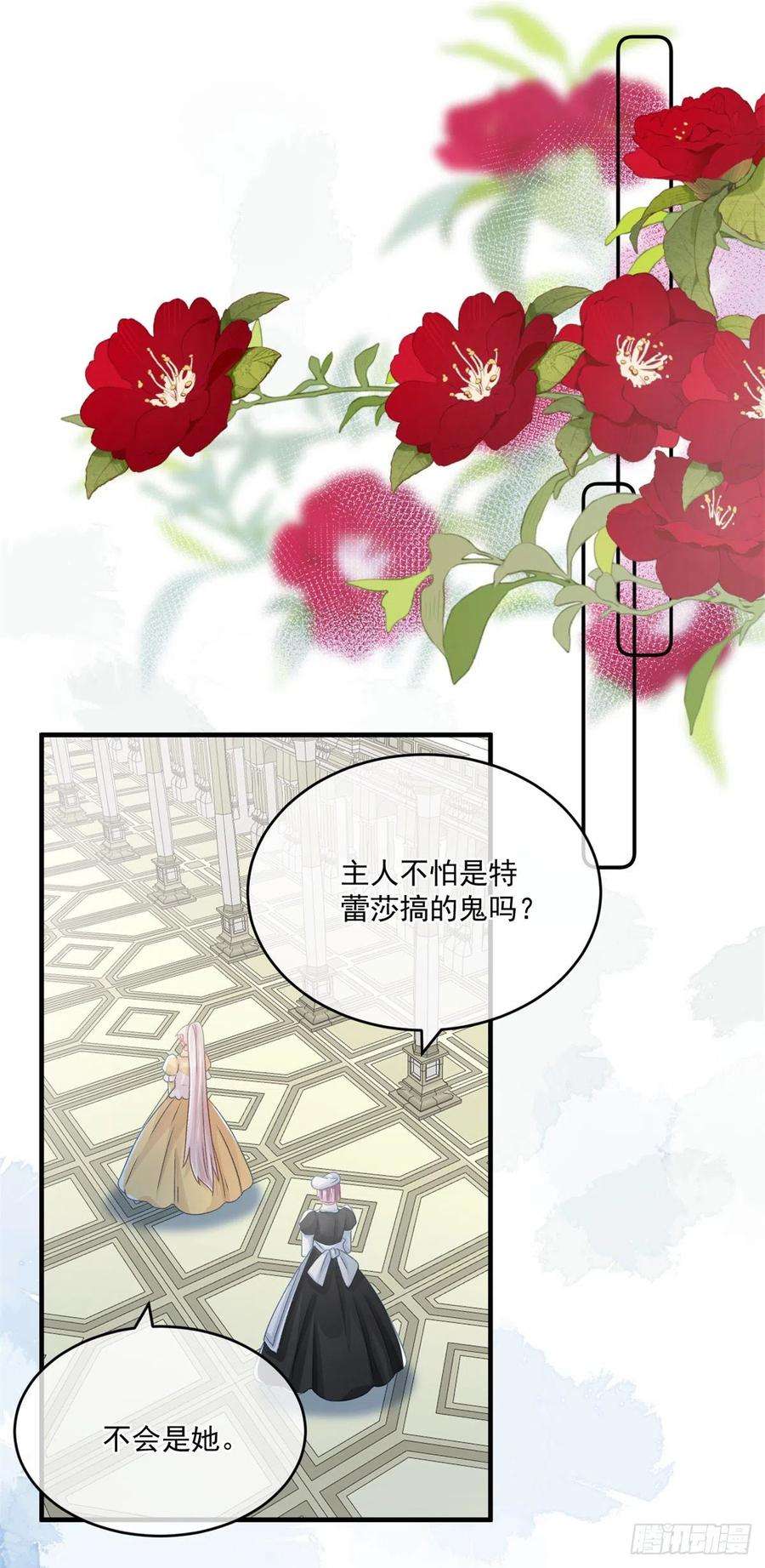 冷血公爵攻略计划73话 阴谋的味道