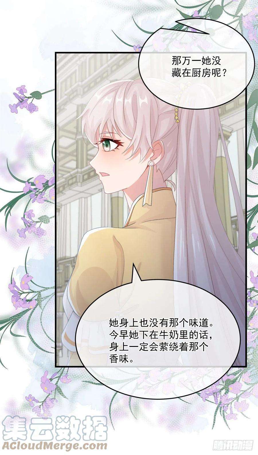 冷血公爵攻略计划73话 阴谋的味道