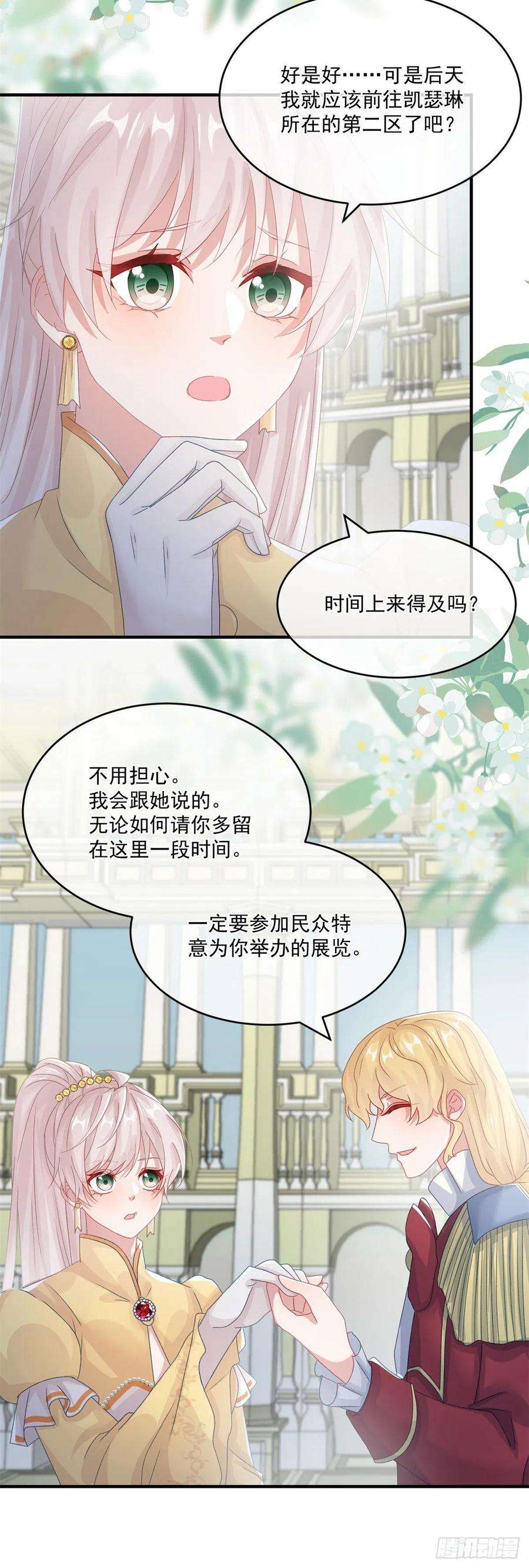 冷血公爵攻略计划73话 阴谋的味道