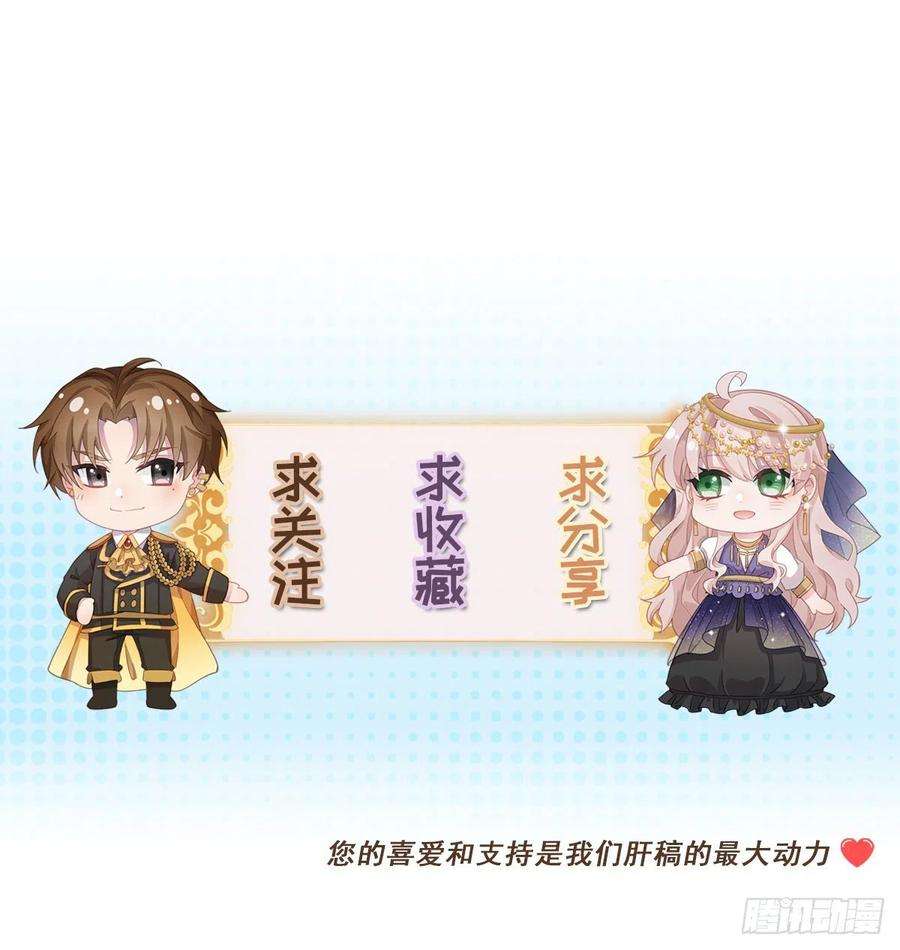 冷血公爵攻略计划73话 阴谋的味道