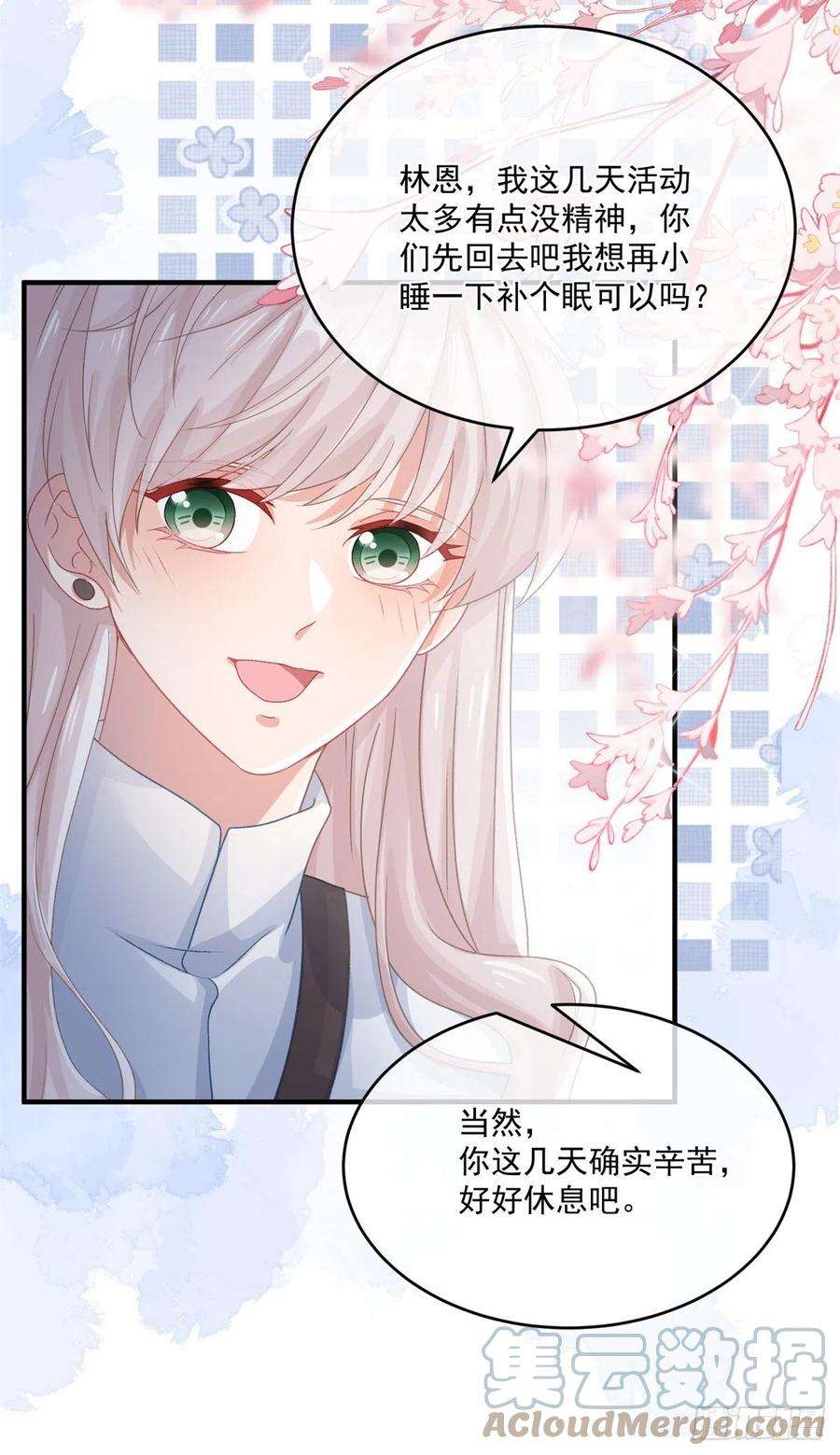 冷血公爵攻略计划73话 阴谋的味道