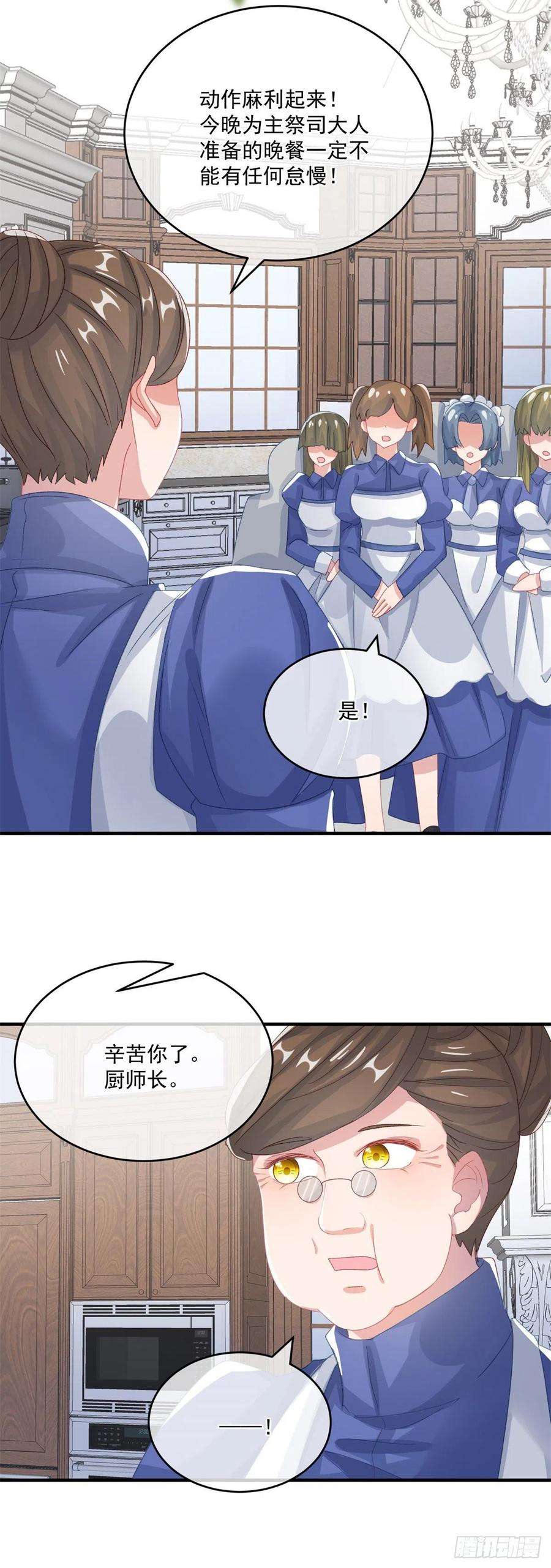 冷血公爵攻略计划73话 阴谋的味道
