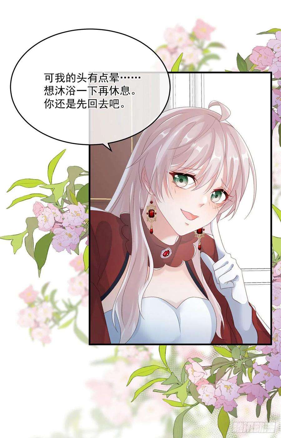 冷血公爵攻略计划74话 诚挚的呼唤