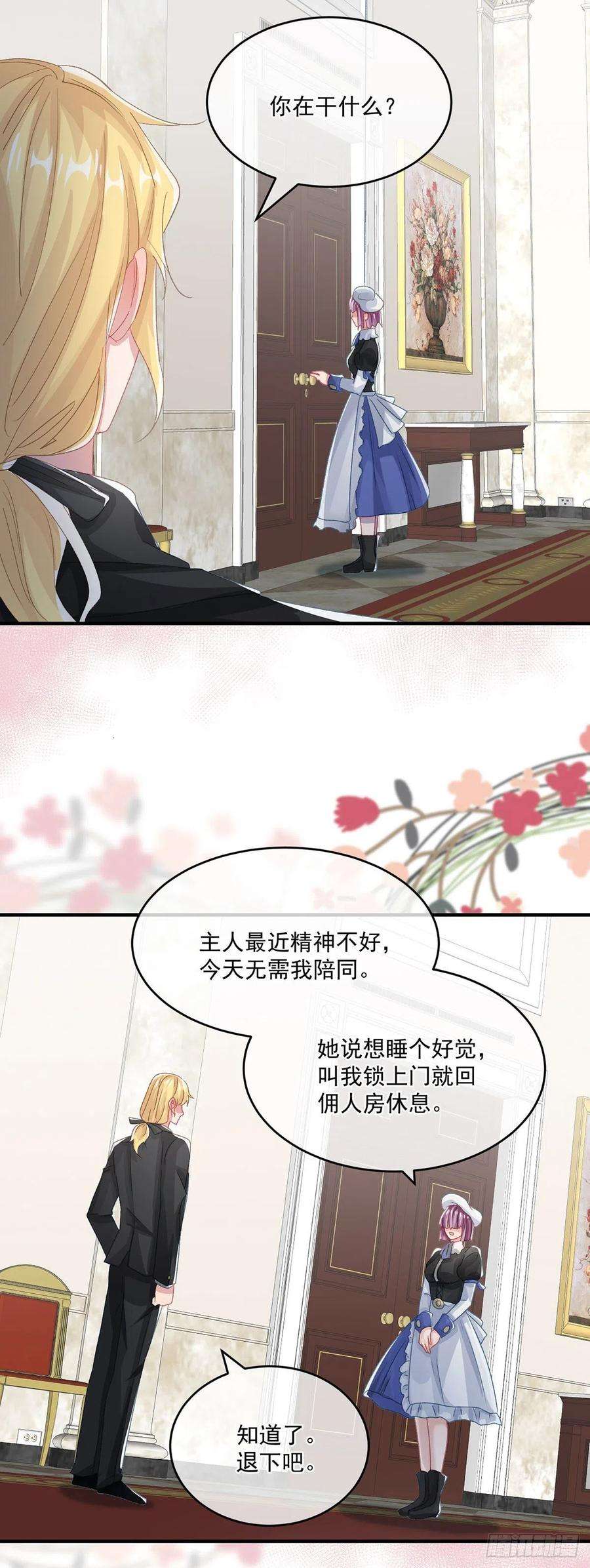 冷血公爵攻略计划74话 诚挚的呼唤