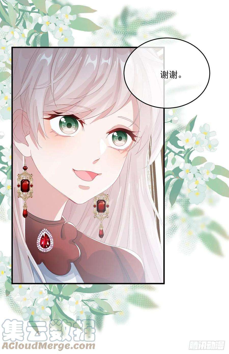 冷血公爵攻略计划74话 诚挚的呼唤